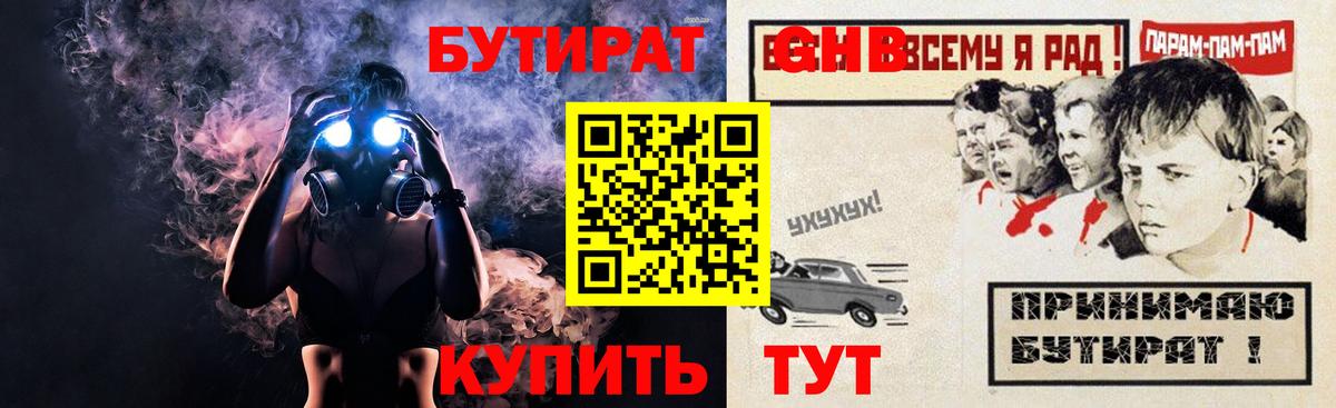 Бутират GHB  БУТИРАТ  Кубинка  Вход с VPN 
