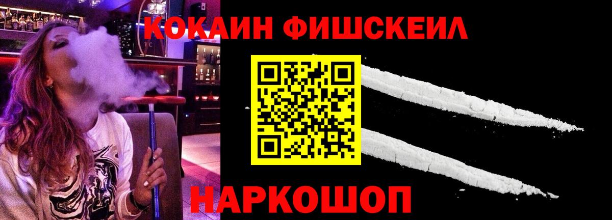Кокаин Fish Scale Кубинка