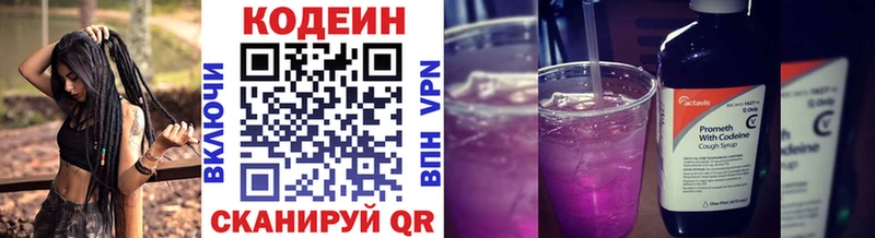 Кодеин Purple Drank  Кубинка 