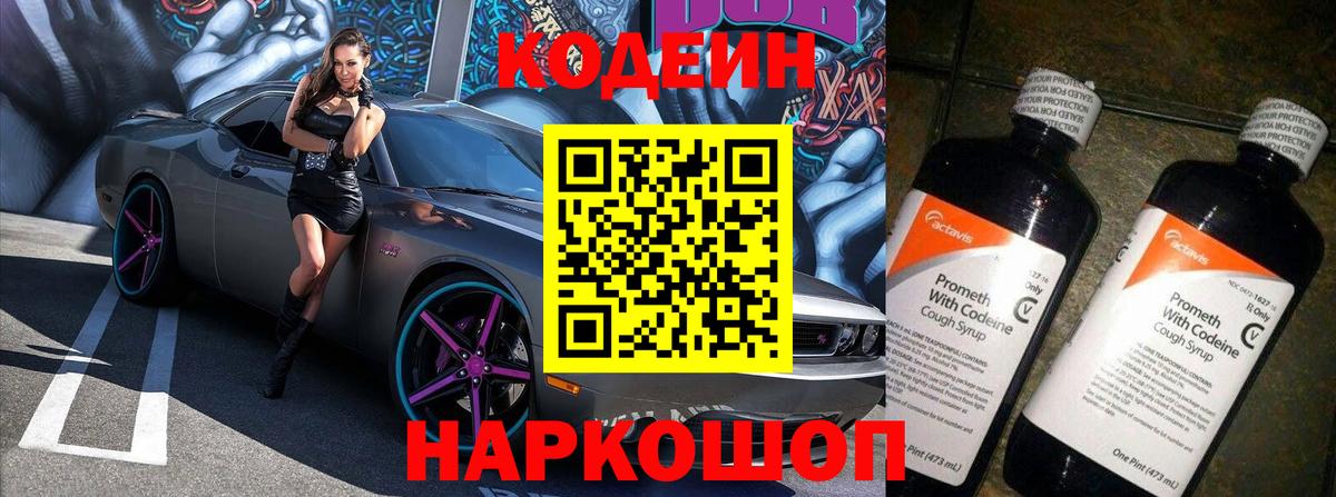 Codein Purple Drank  Кодеин напиток Lean (лин)  Вход с VPN  Кубинка 
