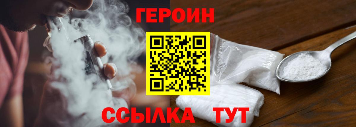 Героин хмурый  Вход с VPN  Кубинка 