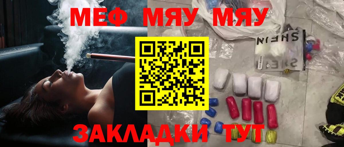 Меф мяу мяу  МЯУ-МЯУ  Меф mephedrone  Кубинка  Вход с VPN  МЯУ-МЯУ 
