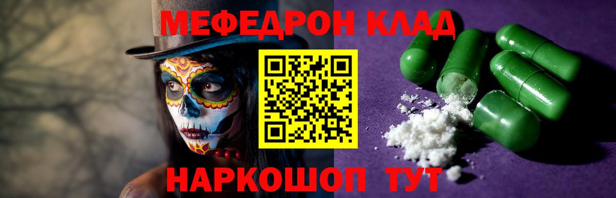 МЕФ кристаллы Кубинка