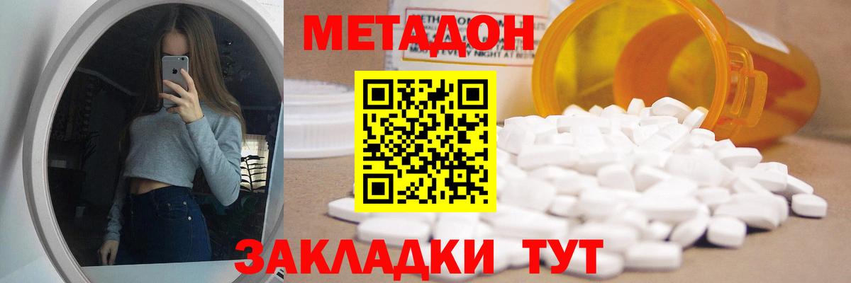 Метадон VHQ  Вход с VPN  Метадон кристалл  Кубинка 